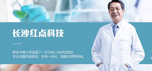 长沙红点科技