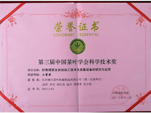 Second prize of science and technology award of the third China tea society in 2013