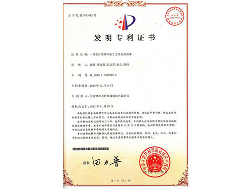 An automatic tea processing method and its equipment invention patent certificate