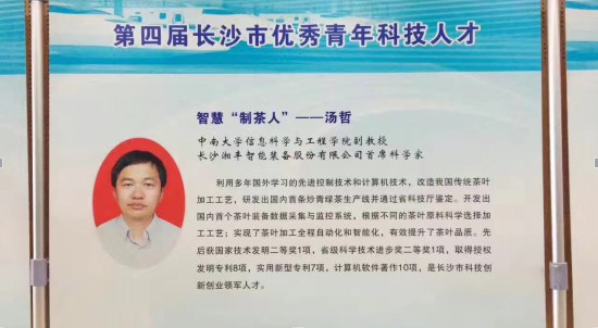The chief scientist of our company, Dr. Tang zhe, was awarded the 4th changsha municipal youth scien